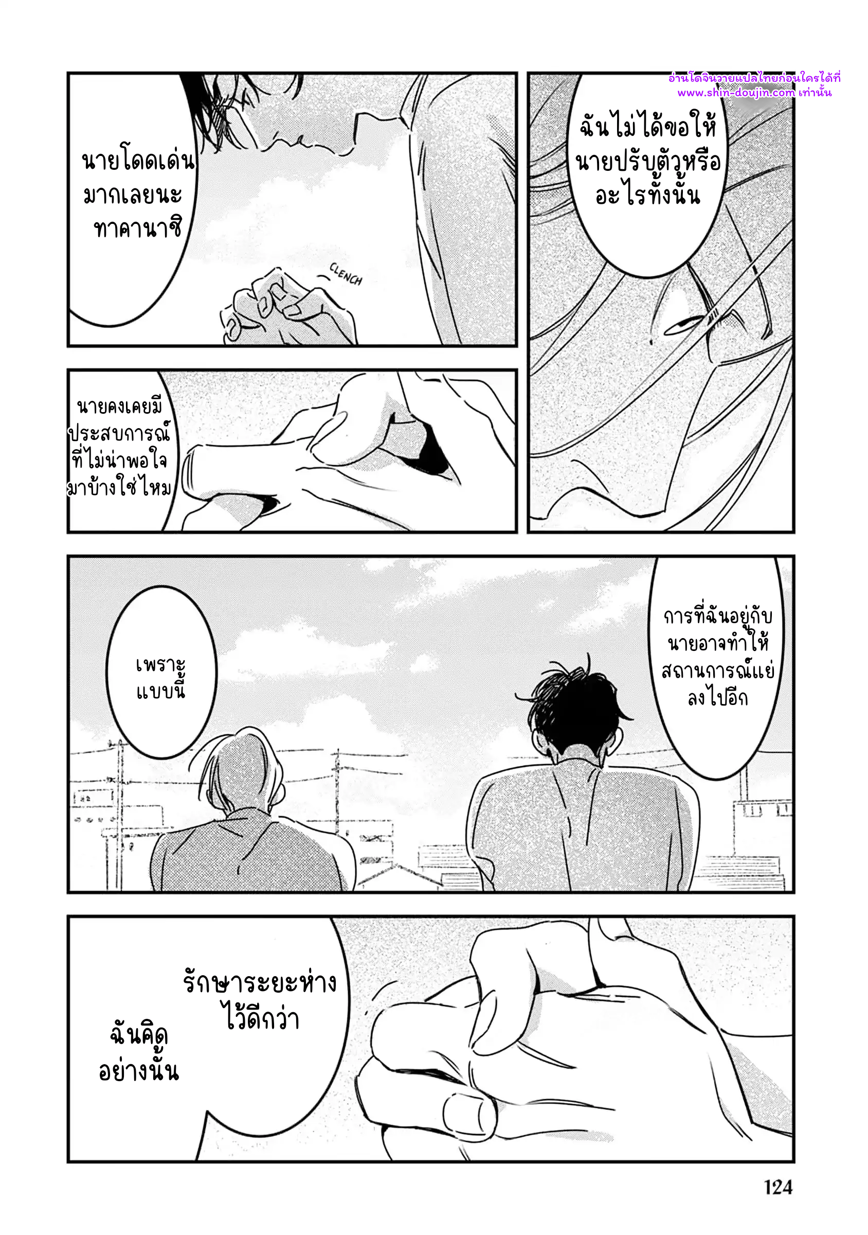 Give Me a Hug Mr. Frog EP 5